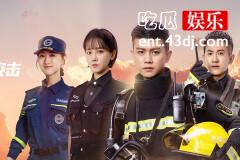 蓝焰突击温亦冰结局
