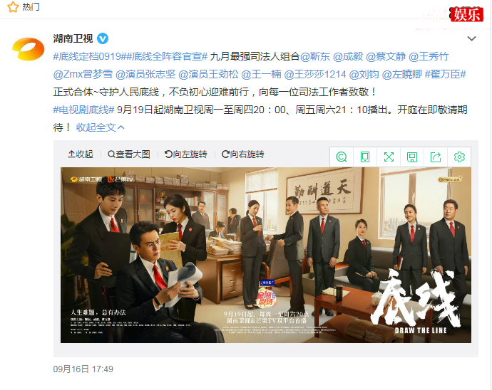 靳东新剧底线定档