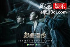 《盗墓笔记》系列新剧《怒海潜沙》真的是原著党的狂欢吗？