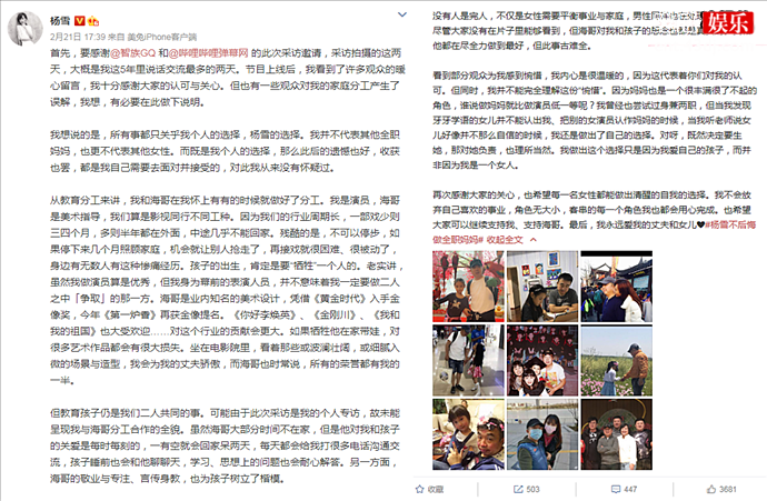 杨雪发长文力挺老公赵海