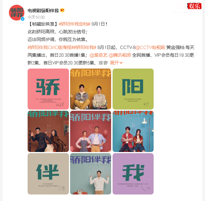 骄阳伴我定档央八