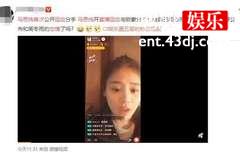 马思纯首次回应恋情，她不是欧豪的，也不是周冬雨的，而是他的！