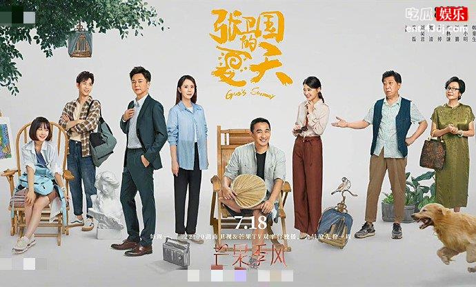 张卫国的夏天定档