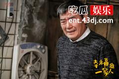 《幸福一家人》正在诉说中国式父母的悲哀！