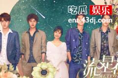 沈月版《流星花园》即将上线，杉菜和美作更具cp感？