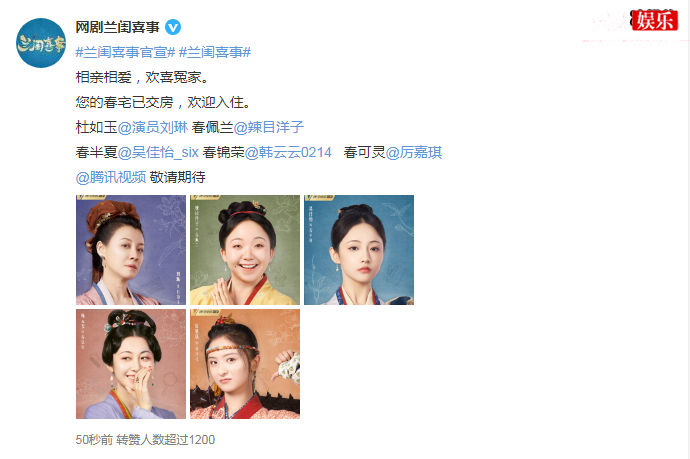 网剧兰闺喜事官宣