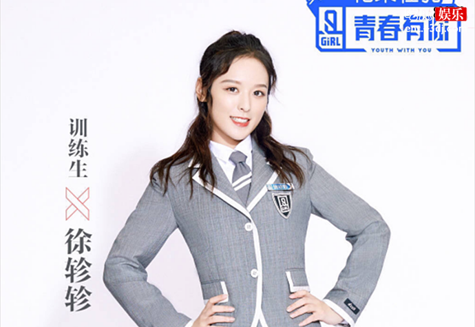 徐轸轸曾参加青春有你第二季
