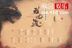 电视剧无忧渡演员阵容是什么