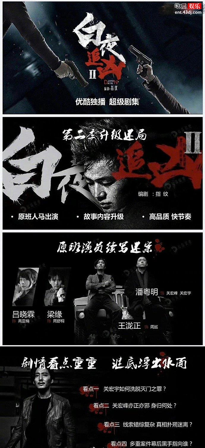 白夜追凶2改名白夜破晓