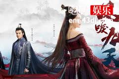 凤唳九天姚莫婉和夜君清在一起了吗