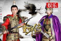 《重耳传奇》口碑扑街，剧情、主演等全是槽点