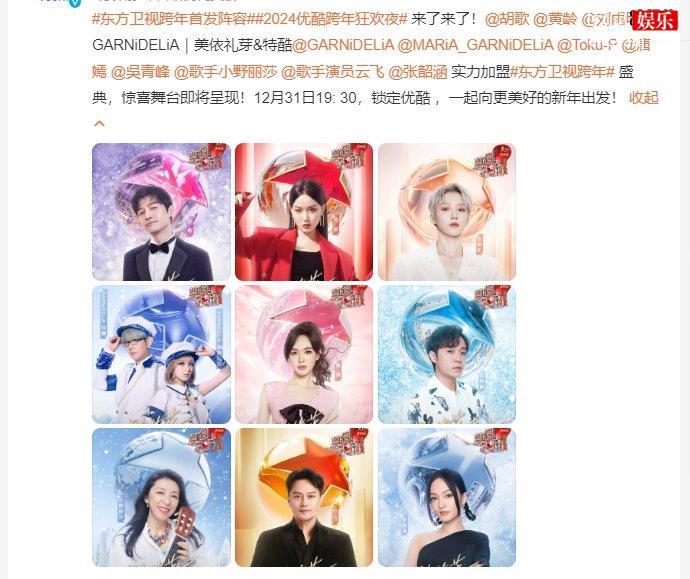 2024东方卫视跨年首发阵容