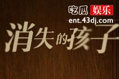 消失的孩子许安正为什么要绑架杨莫？