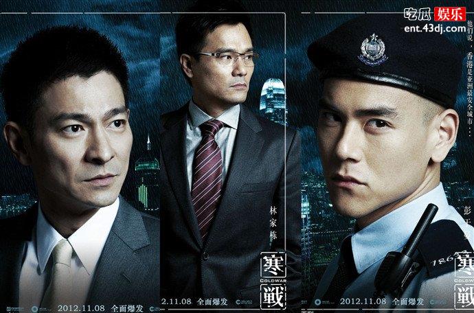 刘德华林家栋彭于晏寒战海报