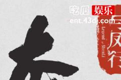 电视剧与凤行什么时候开机