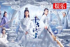 千古玦尘红日怎么变成狗了