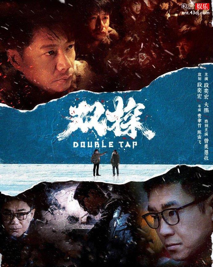 双探剧情简介
