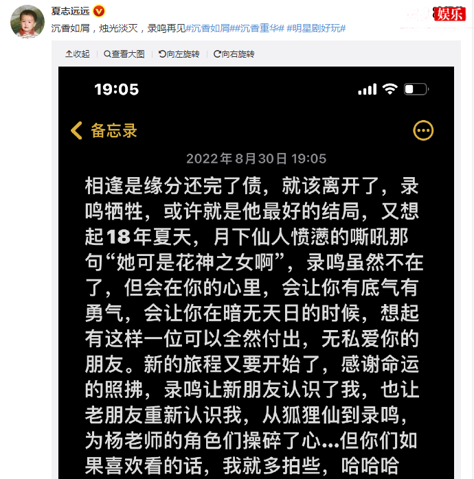录鸣扮演者发文告别角色