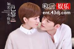 《如若巴黎不快乐》演员表