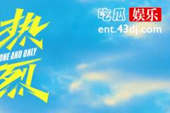 电影热烈什么时候开机