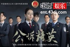 电视剧公诉精英什么时候杀青