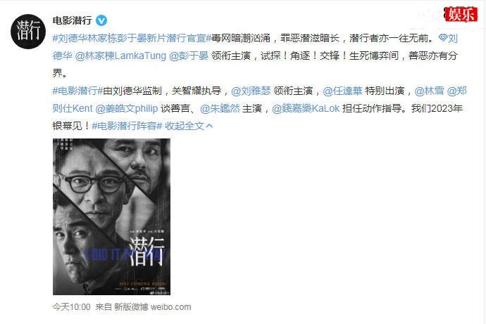 刘德华林家栋彭于晏新片潜行官宣