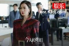 《今天的她们》梁清然加入巴适得板了吗