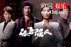 《破毒强人》文华的结局是什么