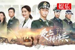 爱上特种兵梁牧泽结局