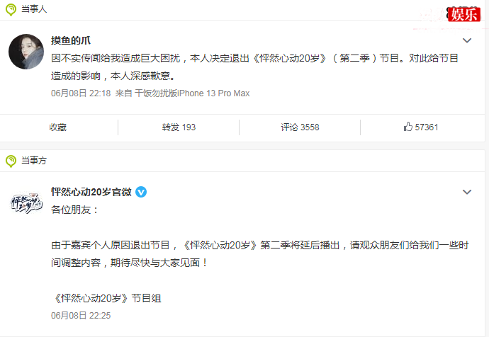 曾晨晨退出怦然心动20岁录制