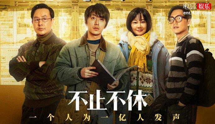 不止不休结局