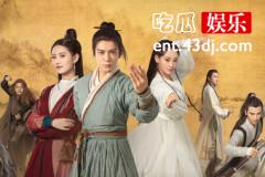 19年新版《倚天屠龙记》的七宗“最”