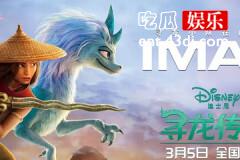 寻龙传说结局