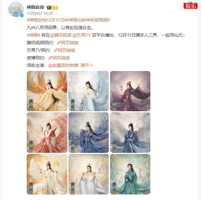 神隐定档