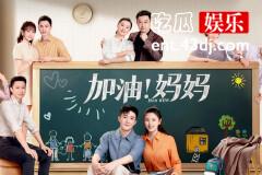 加油妈妈朱璐曦老公出轨了吗