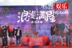 《浪漫满屋》翻拍电影版，张俪搭档丹尼斯吴，你期待吗