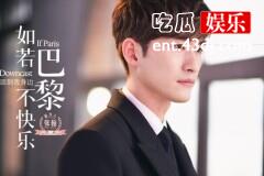 张翰新剧没人看？《如若巴黎不快乐》拍摄之初话题量全靠郑爽！