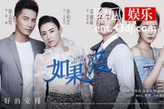 《如果，爱》拜托这些家庭伦理剧，别再洗白渣男了！