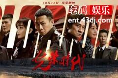 《光荣时代》值得一看的原因，不只有张译！