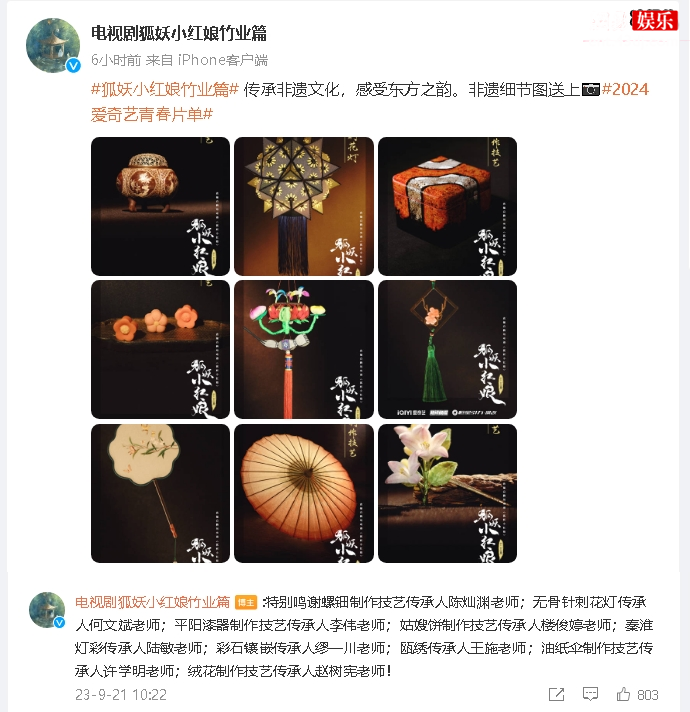 狐妖小红娘竹业篇非遗文化