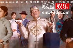 东四牌楼东结局