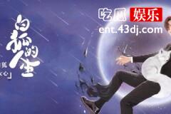 白狐的人生南娇结局是什么