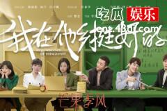 我在他乡挺好的简亦繁结局