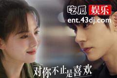 《对你不止是喜欢》唐馨和唐域第几集在一起