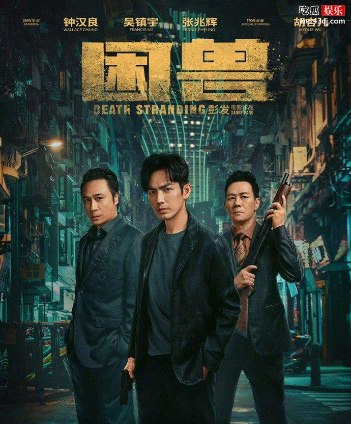 困兽剧情简介