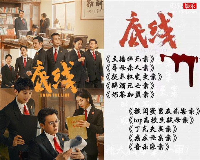 底线涉及案例