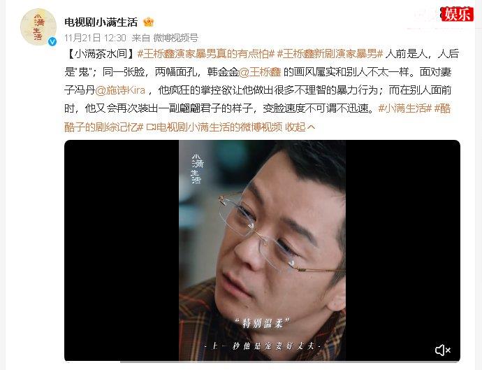 王栎鑫新剧演家暴男