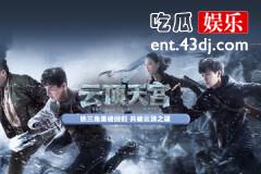 云顶天宫结局