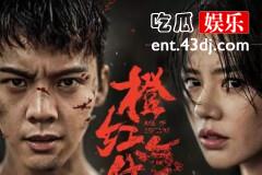 《橙红年代》演员表介绍