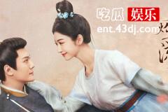 《灼灼风流》刘衍第一次亲慕灼华是在第几集